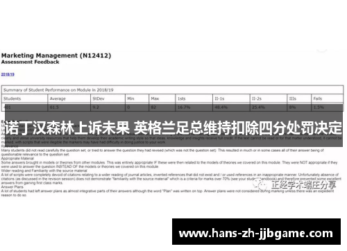 诺丁汉森林上诉未果 英格兰足总维持扣除四分处罚决定 诺丁汉森林上诉未果 英格兰足总维持扣除四分处罚决定