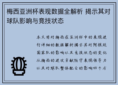 梅西亚洲杯表现数据全解析 揭示其对球队影响与竞技状态 梅西亚洲杯表现数据全解析 揭示其对球队影响与竞技状态