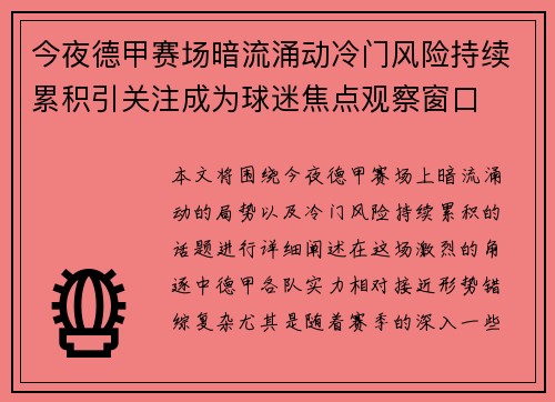 今夜德甲赛场暗流涌动冷门风险持续累积引关注成为球迷焦点观察窗口 今夜德甲赛场暗流涌动冷门风险持续累积引关注成为球迷焦点观察窗口