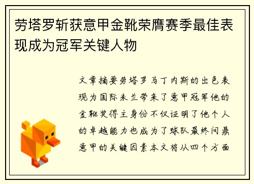 劳塔罗斩获意甲金靴荣膺赛季最佳表现成为冠军关键人物
