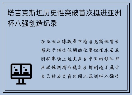 塔吉克斯坦历史性突破首次挺进亚洲杯八强创造纪录