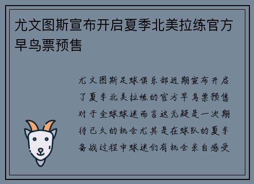 尤文图斯宣布开启夏季北美拉练官方早鸟票预售 尤文图斯宣布开启夏季北美拉练官方早鸟票预售