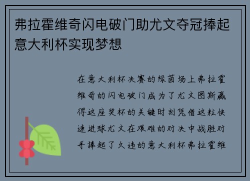 弗拉霍维奇闪电破门助尤文夺冠捧起意大利杯实现梦想
