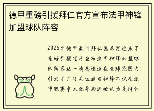 德甲重磅引援拜仁官方宣布法甲神锋加盟球队阵容 德甲重磅引援拜仁官方宣布法甲神锋加盟球队阵容
