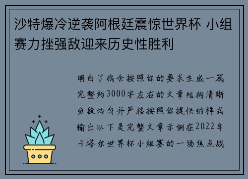 沙特爆冷逆袭阿根廷震惊世界杯 小组赛力挫强敌迎来历史性胜利