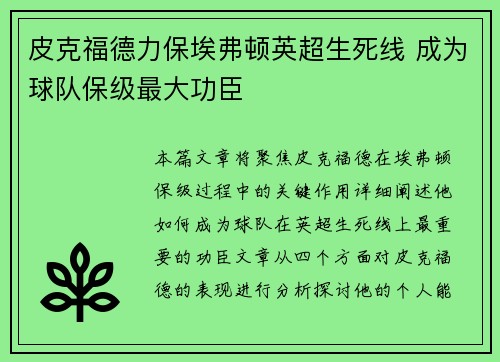 皮克福德力保埃弗顿英超生死线 成为球队保级最大功臣 皮克福德力保埃弗顿英超生死线 成为球队保级最大功臣