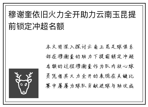 穆谢奎依旧火力全开助力云南玉昆提前锁定冲超名额