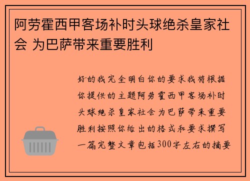 阿劳霍西甲客场补时头球绝杀皇家社会 为巴萨带来重要胜利 阿劳霍西甲客场补时头球绝杀皇家社会 为巴萨带来重要胜利